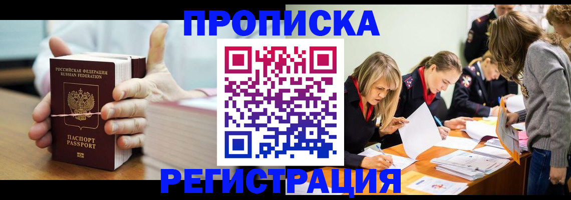 временная регистрация недорого в Йошкар-Оле