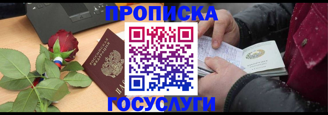 временная регистрация купить в Йошкар-Оле